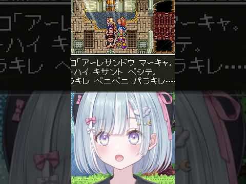 ☾ ໋〖 今世紀最大の謎 〗何で言えた⁉️理解不明の天羽衣の活舌 #ドラゴンクエストVI幻の大地 #ドラゴンクエストVI〖 天羽衣┊ななしいんく 〗