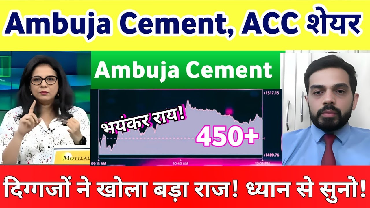Ambuja Cement Share Latest News | AMBUJA CEMENT SHARE analysis | ACC Share news, Analysis