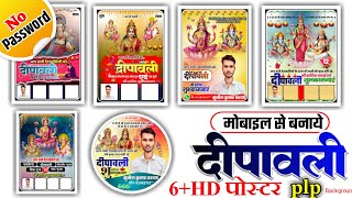 Super HD Poster Diwali 2023 !! दीपावली 6+HD पोस्टर !! दीपावली ग्रुप पोस्टर !! दीपावली बैनर #diwali screenshot 3