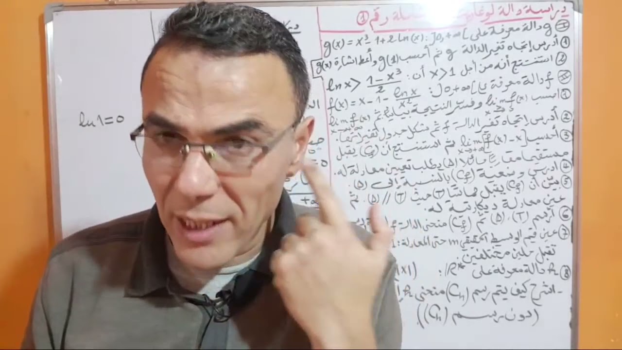 مراجعة شاملة في الدالة اللوغاريتية لاختبار الفصل الاول (تبع الفيديو علبالي تتعلم صوالح بزززاف)