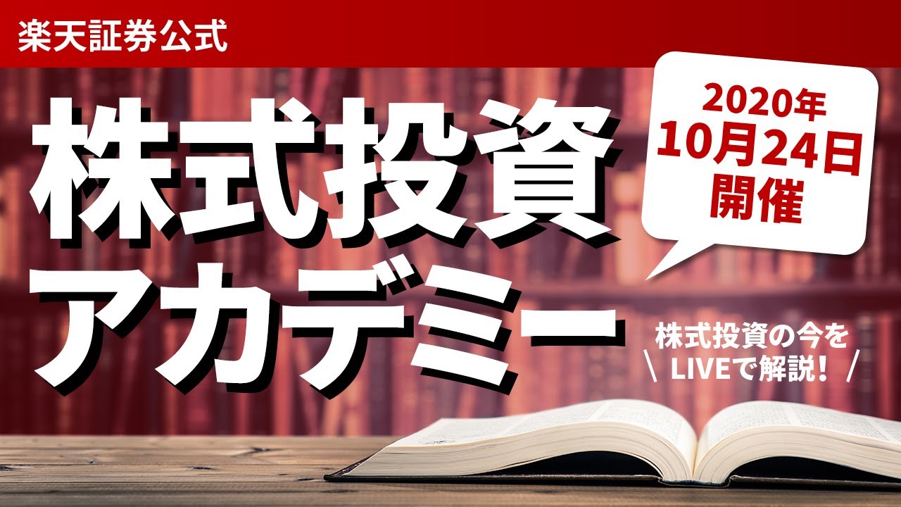 勉強会ビデオ再放送 楽天証券 勉強会ビデオ再放送 楽天証券