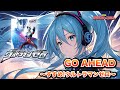 【ウルトラマンゼロ15th】GO AHEAD ~すすめ!ウルトラマンゼロ~(ボイジャー)/ 初音ミクカバーバージョン