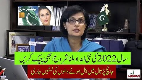 Ehsaas Kafalat Program #2022 Latest Update||8171 Ehsaas 12000 Info||New Survey احساس کفالت پروگرام