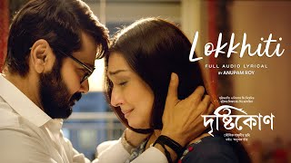 Lokkhiti (Lyrical) | Drishtikone |Prosenjit |Rituparna |Kaushik Ganguly | Anupam Roy |Surinder Music