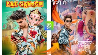 PicsArt Ganesh Chaturthi Special Photo Editing within light room retouching in Hindi steps by step screenshot 3