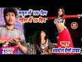 आ गया Awdhesh Premi Yadav का 2019 का नया वीडियो || ससुरा में 100 दिन नईहर में 9 दिन || Mp3
