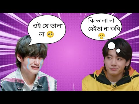ভি এর যখন মন ডা ভালা না 🙂🤌🏻💔 // funny video
