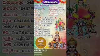 today panchangam 29/03/26