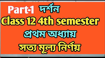 সত্য সারণি/সহজে সত্য মূল্য নির্ণয়/ch-1/class 12 4th semester philosophy/@samirstylistgrammar 