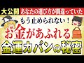 【💰2025年最新】金運爆上げ!お金持ちが必ず選ぶ「最強の金運カバン」色・素材・風水の秘密を徹底解説【ゆっくり解説】