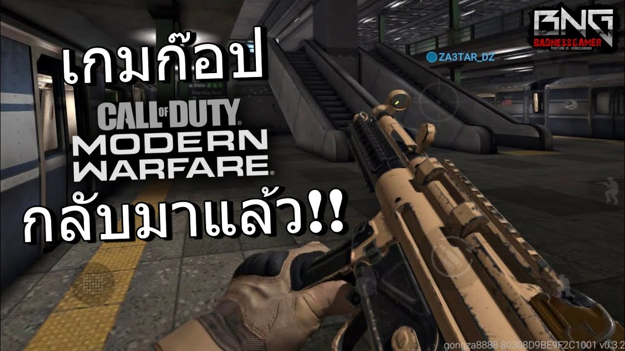 เกม ก๊อ ป  2022  เกมก๊อป CODMW กลับมาแล้ว !! Combat master mobile