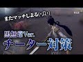 【第五人格】チートサバイバーへの対策:黒無常Ver.(IdentityV)