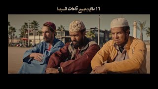 Watch Al-Ikhwan Trailer