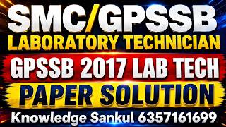 🔴GPSSB LAB TECH 2017 PAPER SOLUTION |GPSSB-SMC Laboratory Technician 2026 |લેબોરેટરી ટેકનિશિયન