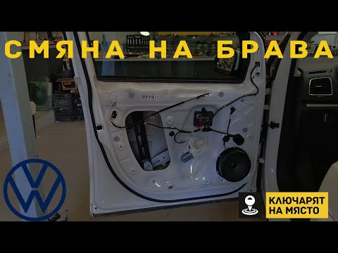 Смяна на брава