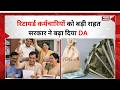 DA Hike for Retired Employees | रिटायर्ड कर्मचारियों को बड़ी राहत | DR बढ़ोतरी का नया आदेश