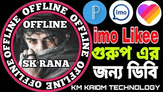 ইমুর গ্রুপ জন্য ডিপি তৈরি করুন | Create a DP Imo Group imo Likee গ্রুপ জন্য ডিবি km kaiom technology screenshot 5