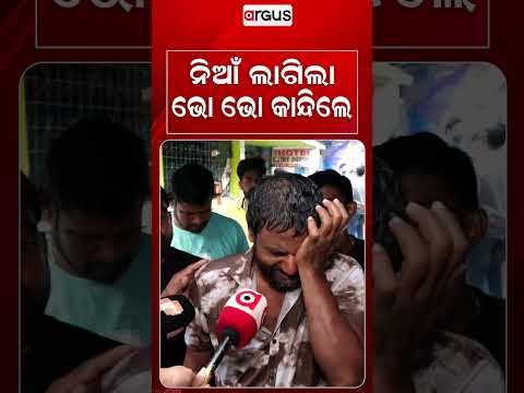 ଭୋ ଭୋ କାନ୍ଦିଲେ | Bhubaneswar Unit-1 Market Fire | 2 Shops Gutted, Huge Loss Reported | Argus News