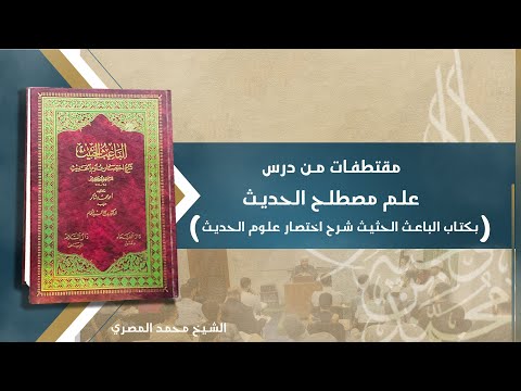 مجهول العين ومجهول الحال في اصطلاحات المحدثين