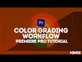 Color Grading Workflow in Premiere Pro | Adobe Premiere Pro | Color Grading Workflow | Premiere Pro
