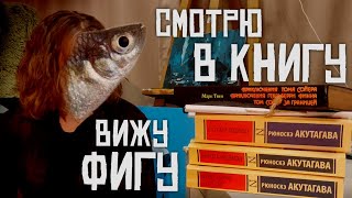 картинка: бессвязные впечатления от прочитанного за лето