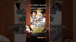 #tamilmotivation #motivation #kadhalkavidhaikal #love #tamilquotes #quotes #kadhalkalyanam #tamilsay