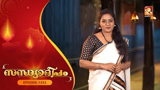 Sandhyadeepam 2 | Epi : 1333 | സന്ധ്യാദീപം | Amrita TV