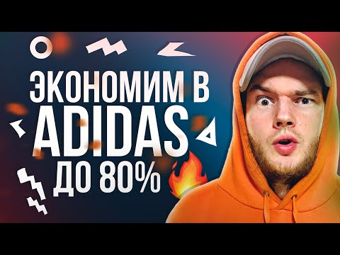 Video: Kako Dobiti Službo V Adidasu