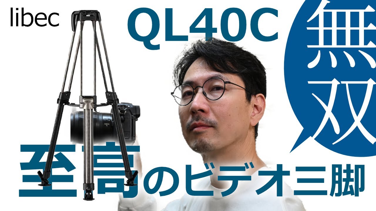Libec QL40C Review