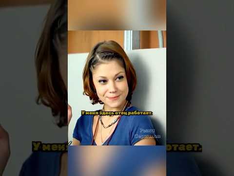 Интерны | Романенко встретил дочку Быкова ч1.😂 #интерны #топ #сериал #доконца