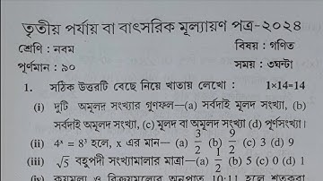 class 9 math 3rd unit test question paper 2024 // class 9 math 3rd unit test suggestion 2024