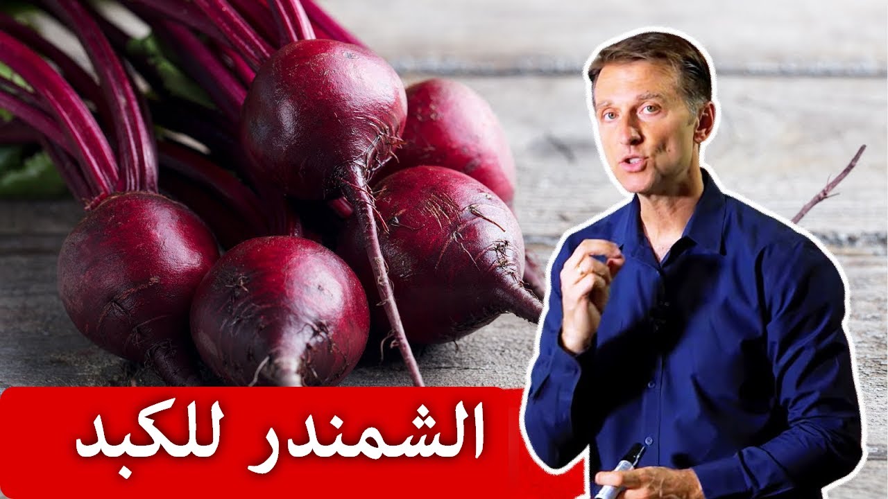 تناولوا الشمندر بهذه الطريقة لتنقية الكبد من السموم!