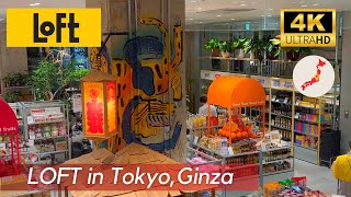 【4K HDR】Loft is recommended for Japanese souvenirsGinza, Tokyo
