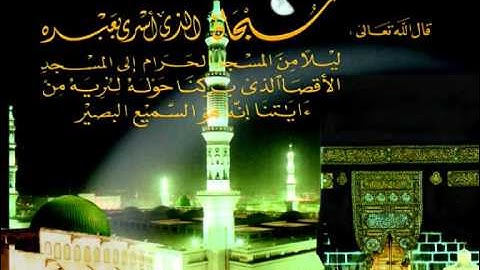 أبـراهيم الجبرين سورة الأسراء ibrahim Jibreen - Surat AL- Asraa
