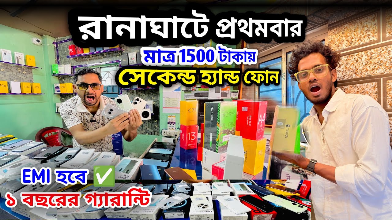 রানাঘাট নতুন একটি সেকেন্ড হ্যান্ড ফোনের দোকান | Second Hand Mobile Phone Shop Ranaghat | Crazy Stylo