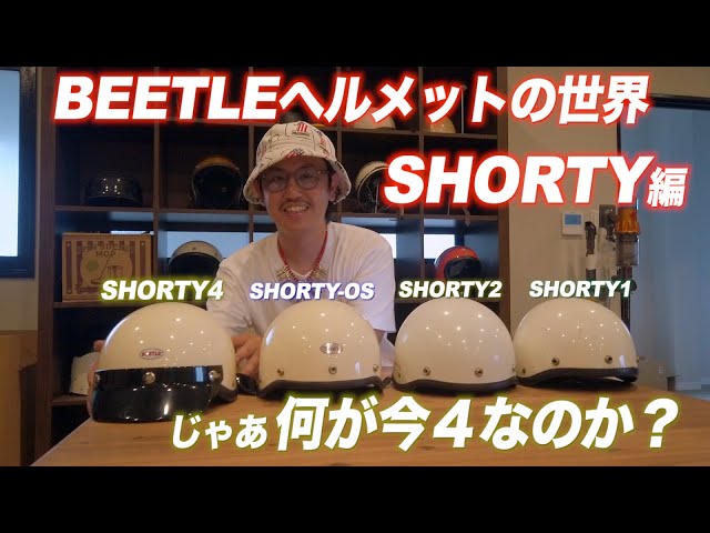 The World of Beetle Helmets SHORTY4 - YouTube