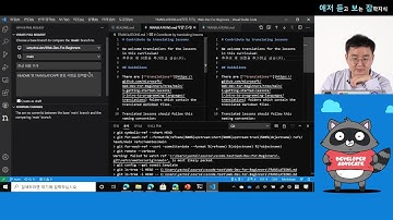 오픈소스 소통을 위한 Git 공부하기 | ep8-2. 비주얼 스튜디오 코드로 쉽게 Git 사용하기 | 애저 듣고보는 잡학지식