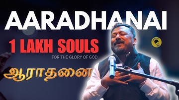 ஆராதனை | Aaradhanai | Evg.JoelNBob | Samarpan D Worship Band | Latest Tamil Christian Worship Song