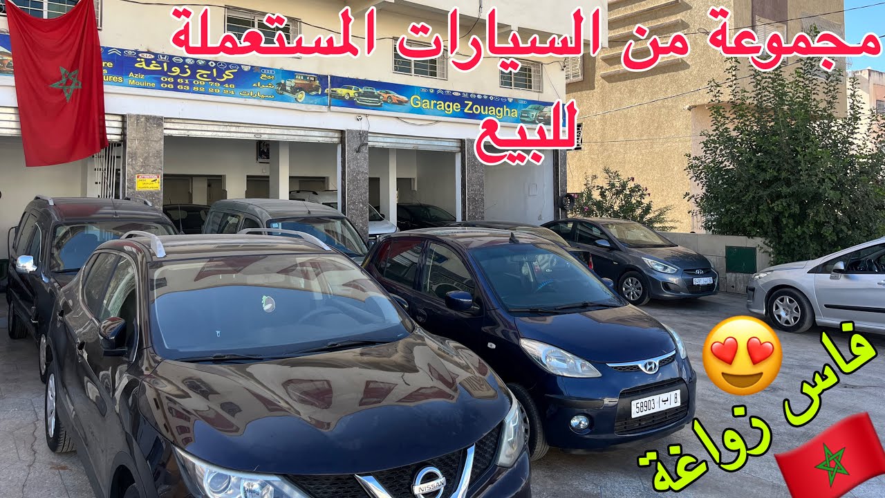 🚗مجموعة من السيارات المستعملة فاس زواغة | سيارات للبيع بأثمنة تنافسية 💥