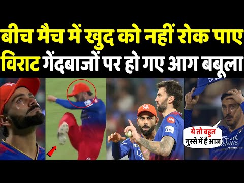 Virat को बीच मैदान आया ऐसा भयंकर गुस्सा जिसने भी देखा वो देखता रह गया | Headlines Sports