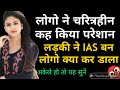 UPSC की चौकाने वाली खबर | Ishq-ए-IAS | अकेले हो यह सुनो | Motivational Video for Exam | ONLY UPSC