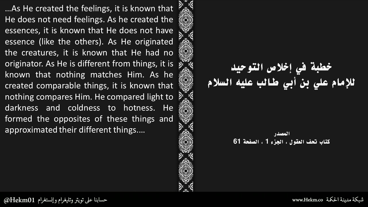 خطبة عجيبة في اخلاص التوحيد للإمام علي بن أبي طالب عليه السلام