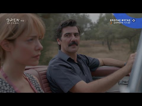 Έρωτας φυγάς, σήμερα στις 17:45 | Trailer | OPEN TV