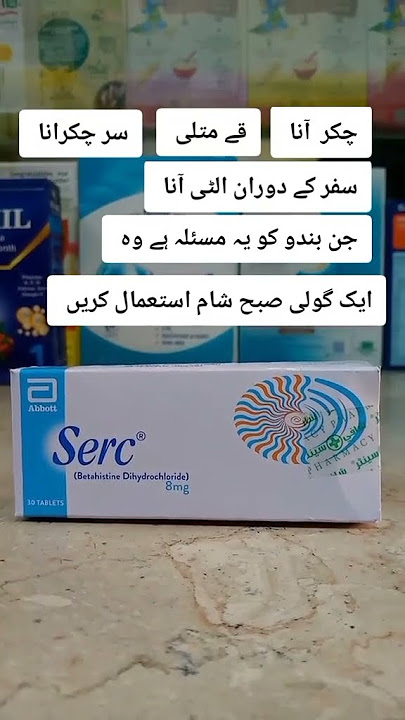 Serc 8 mg tablet for vertigo vomiting 🤮🤢 nux vomica BD does  medicine medicotips Abbott pharmacist