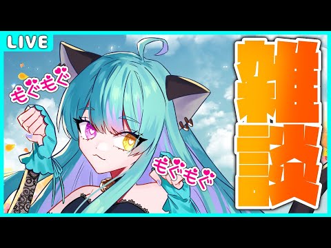 【雑談】ゲリラもぐもぐ配信！！【交流】