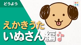 えかきうた えかきうた がくしゅう ゆめある えかきうた えかきうた がくしゅう ゆめある