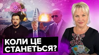 СТЕЛЛА: крах Кримського мосту, ситуація в Одесі, зміна влади в Україні, перемога Трампа на виборах