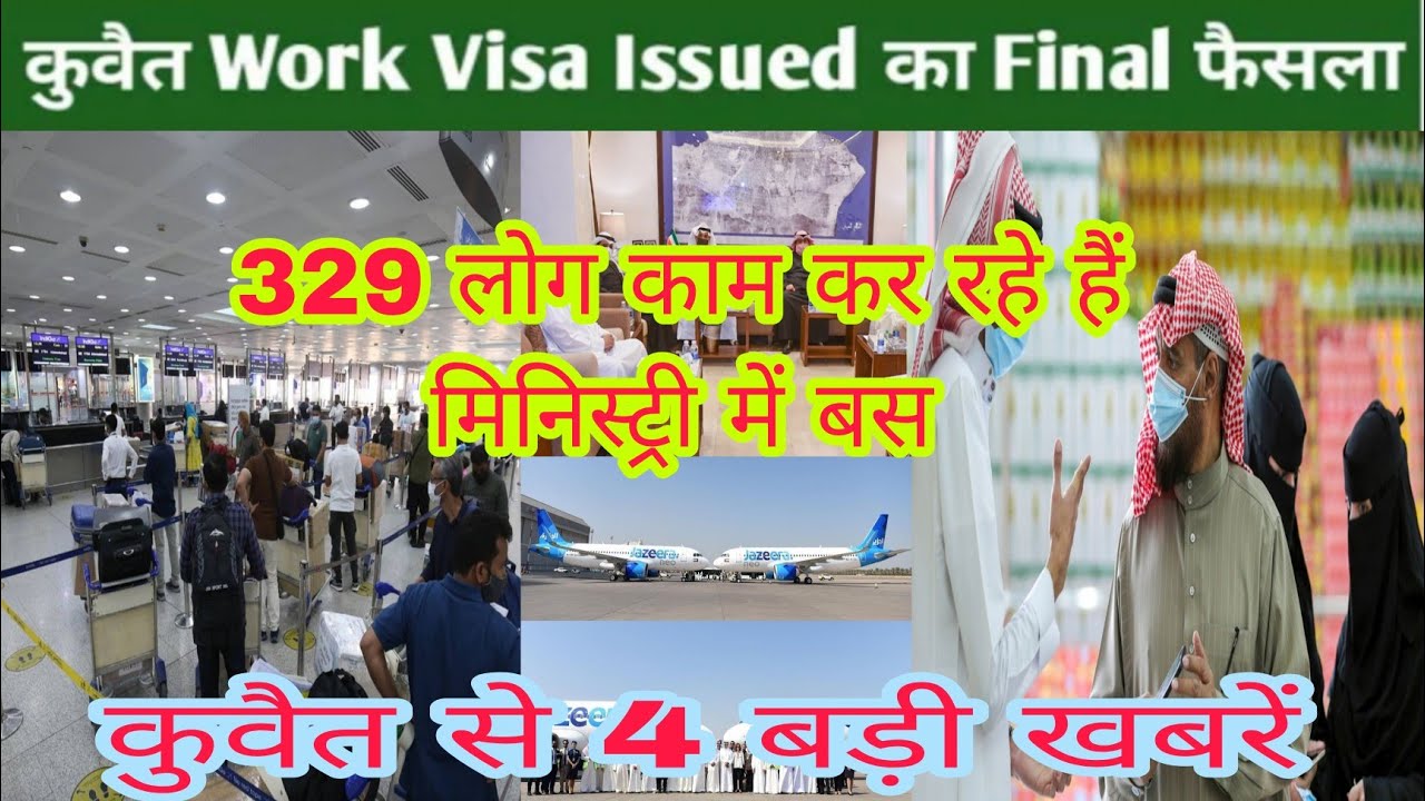 Kuwait international flights visa new update, Visa renewal news Kuwait,Kuwait ministry breaking news