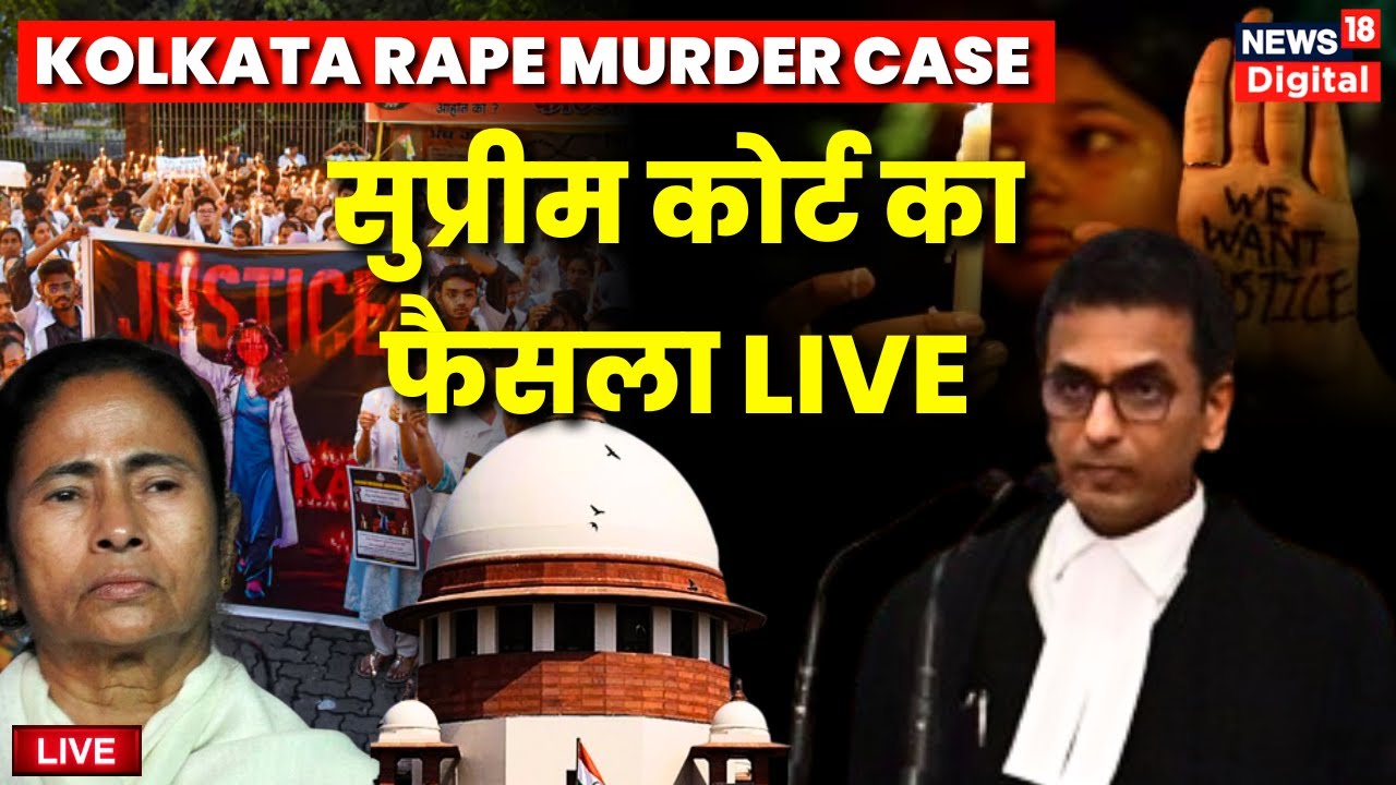 Kolkata Doctor Rape Murder Case Live: Supreme Court का फैसला |Mamata ...