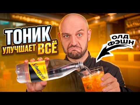 Улучшаем коктейли с помощью тоника 